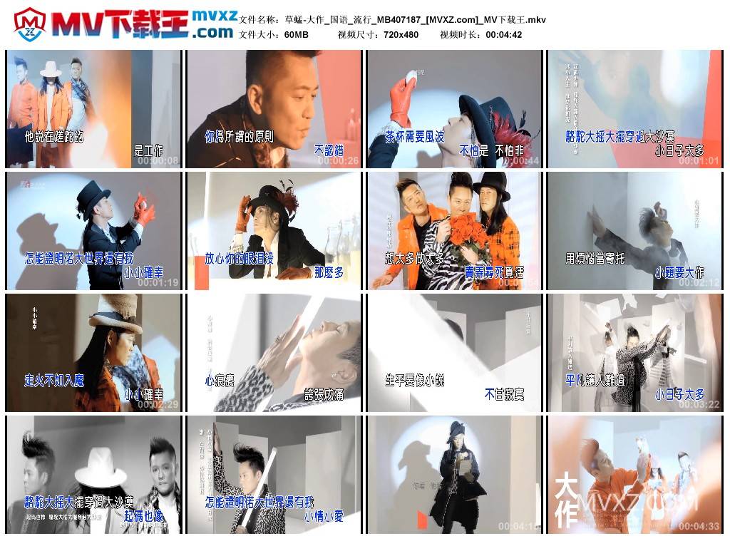 草蜢-大作_国语_流行_MB407187